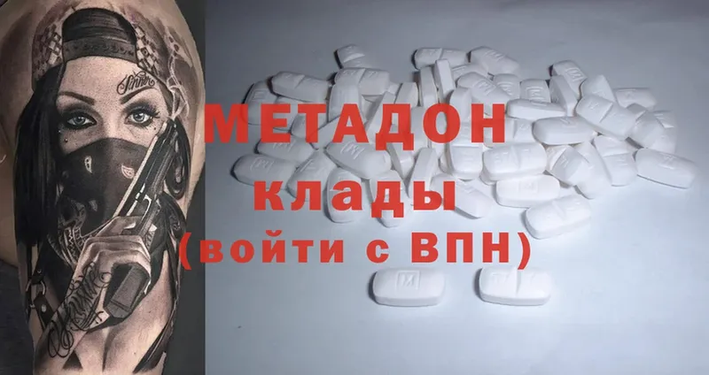 МЕТАДОН methadone  ОМГ ОМГ зеркало  Армянск 